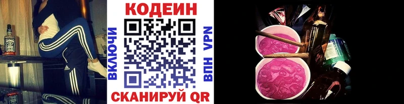 Codein напиток Lean (лин)  Щучье 